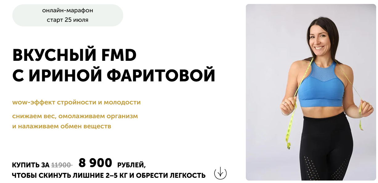 [Ирина Фаритова] Вкусный FMD (2025)_0.png